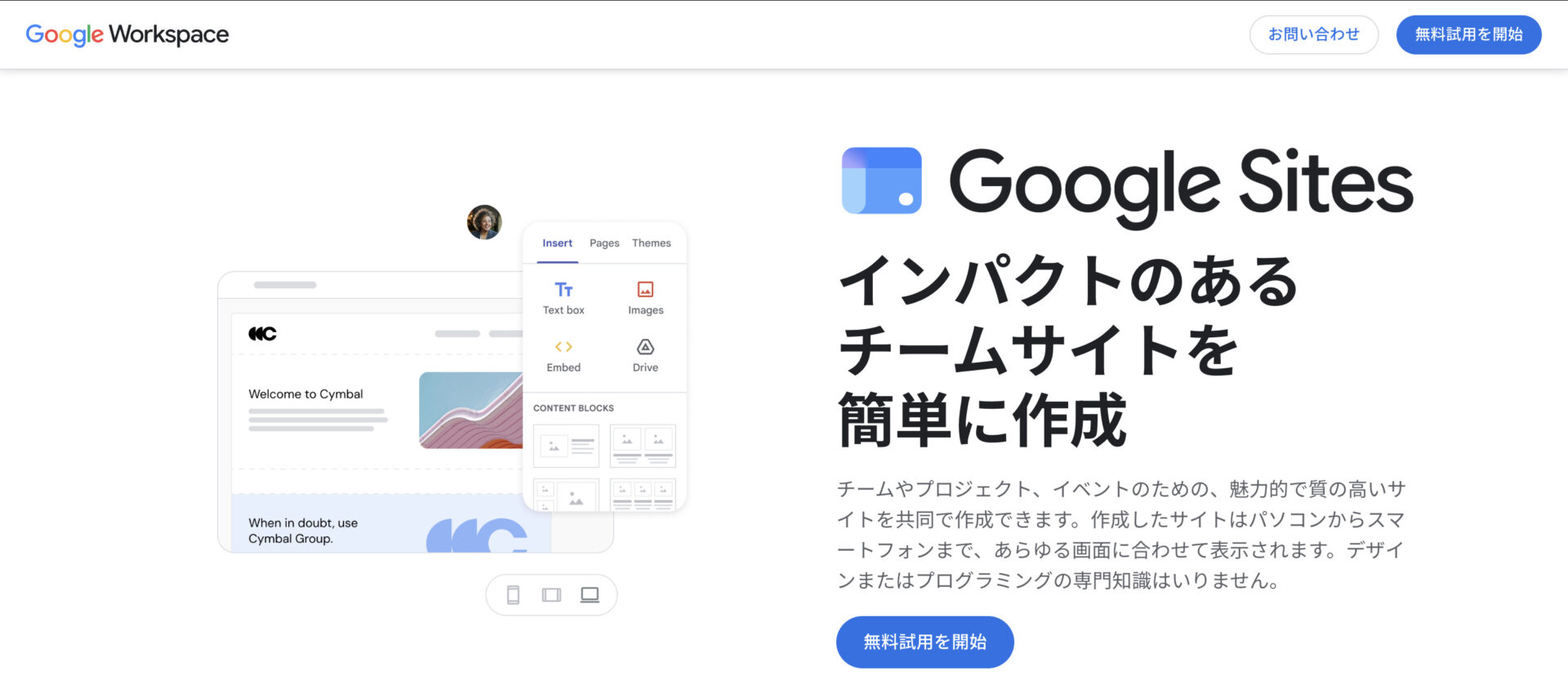Googleサイトのトップページ