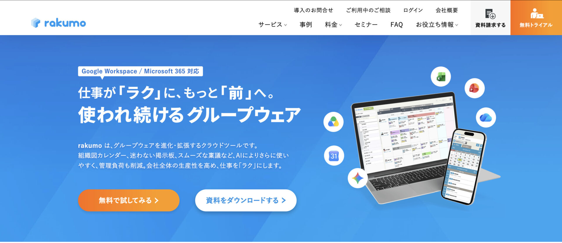 rakumoのトップページ