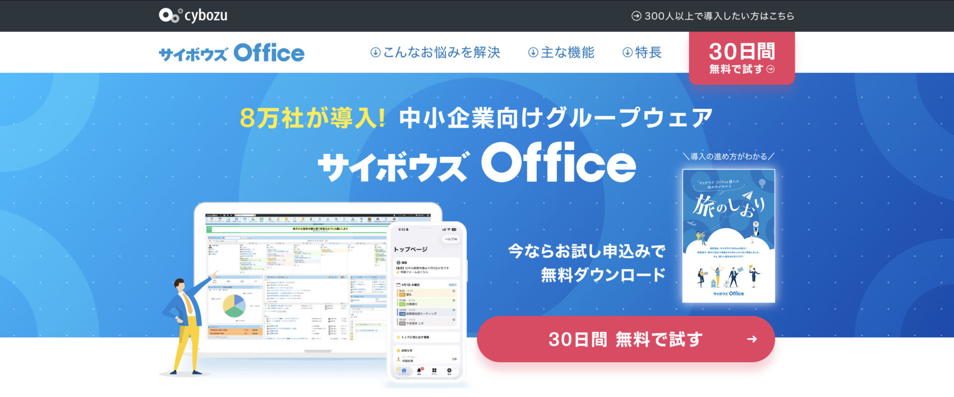 サイボウズ Officeのトップページ