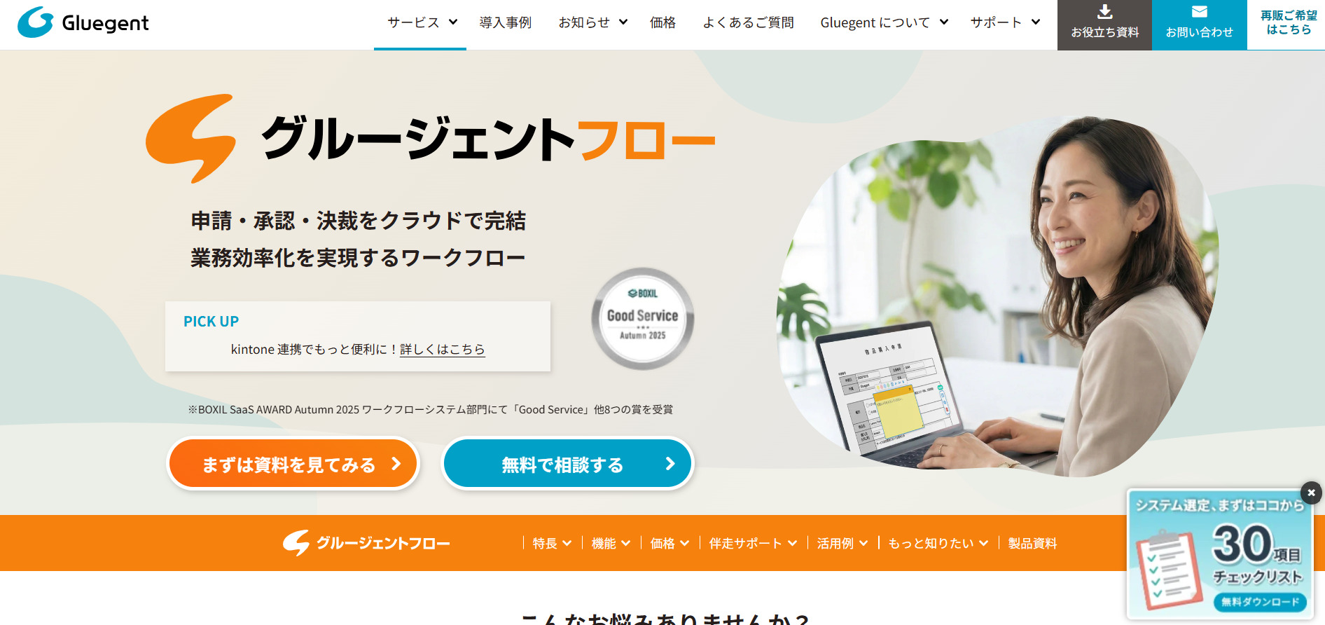 グルージェントフローのトップページ