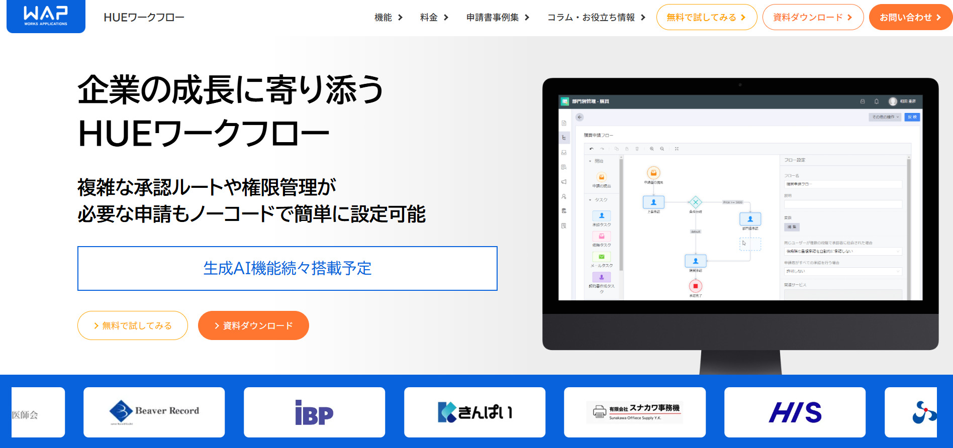 HUEワークフローのトップページ