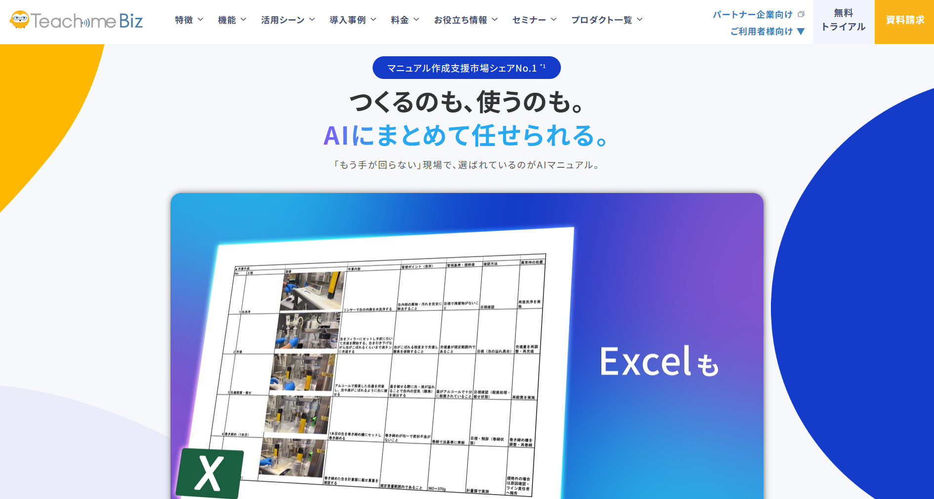 Teachme Bizのトップページ画像