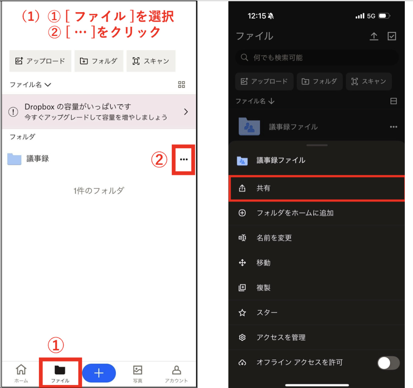 Dropboxのモバイルアプリを開いた画面