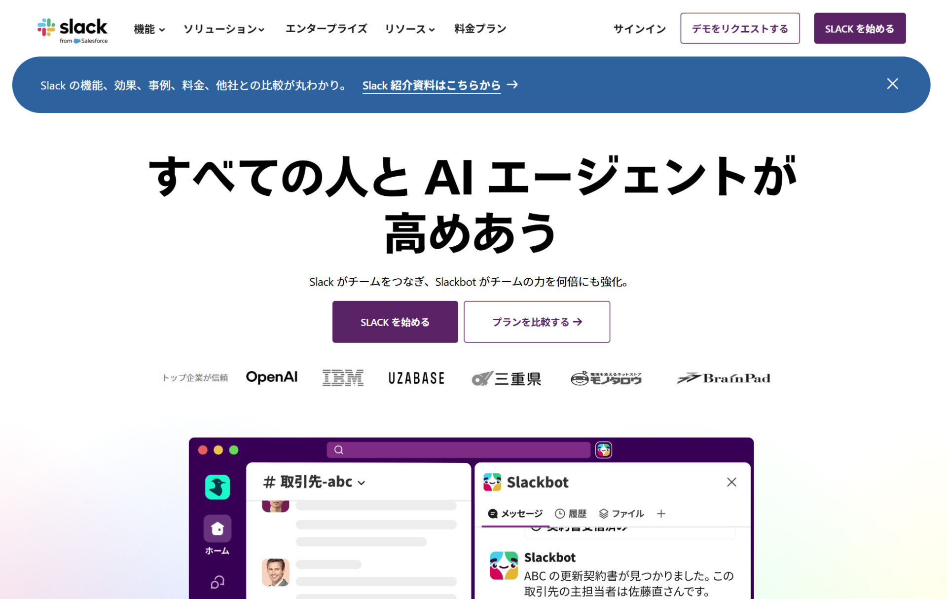 Slackのトップページ