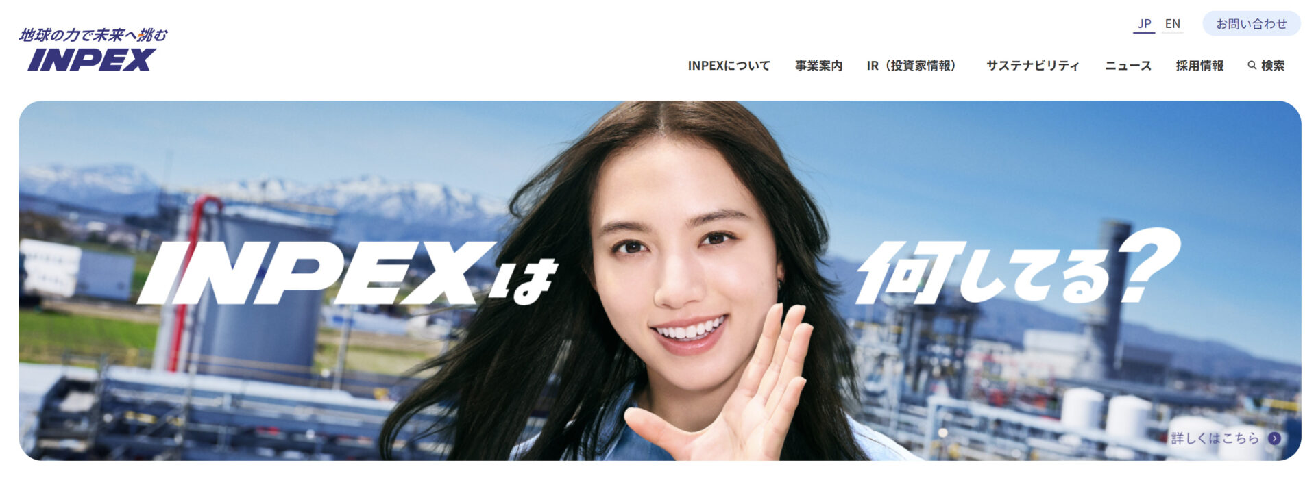 INPEXのトップページ