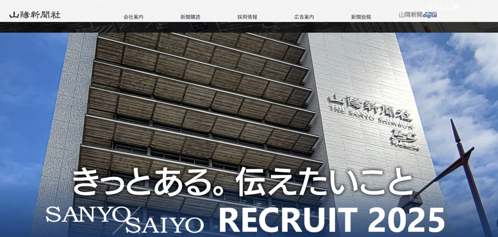 山陽新聞社のトップページ