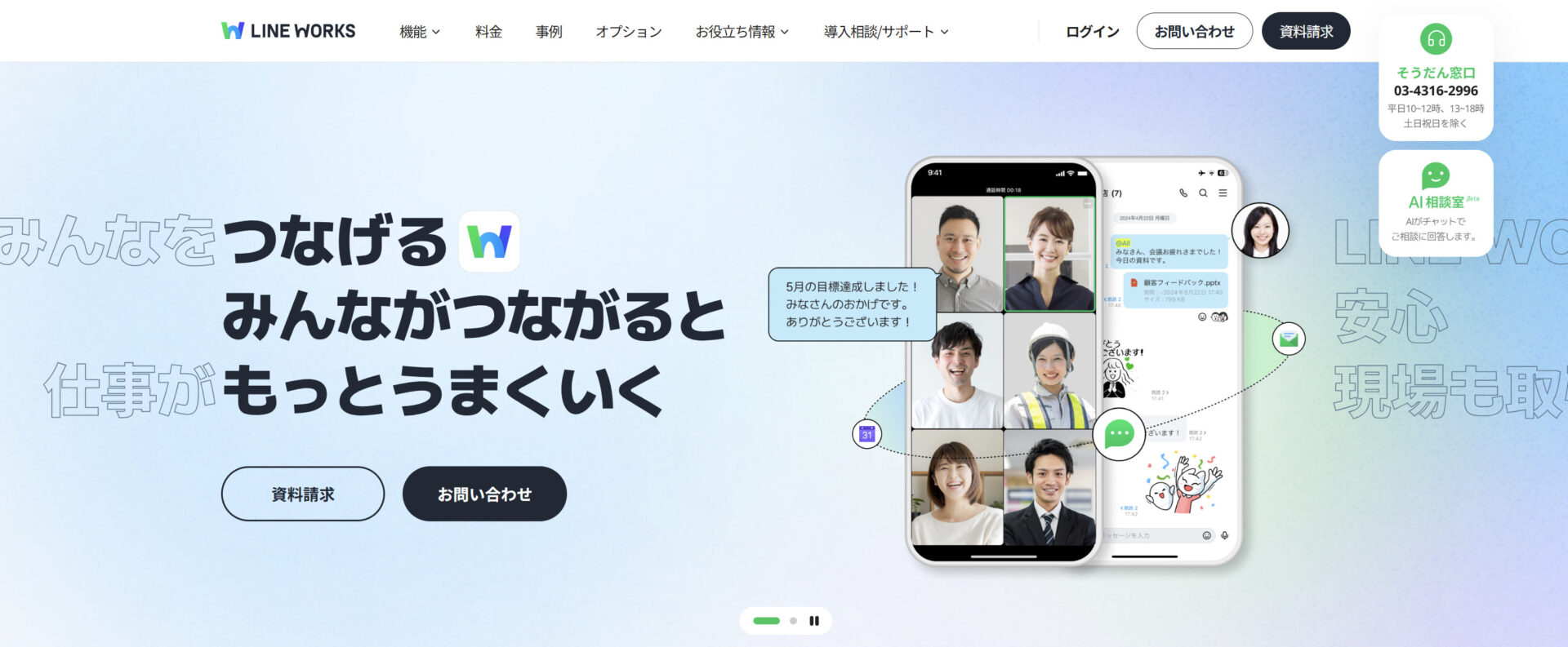 LINE WORKSのトップページ