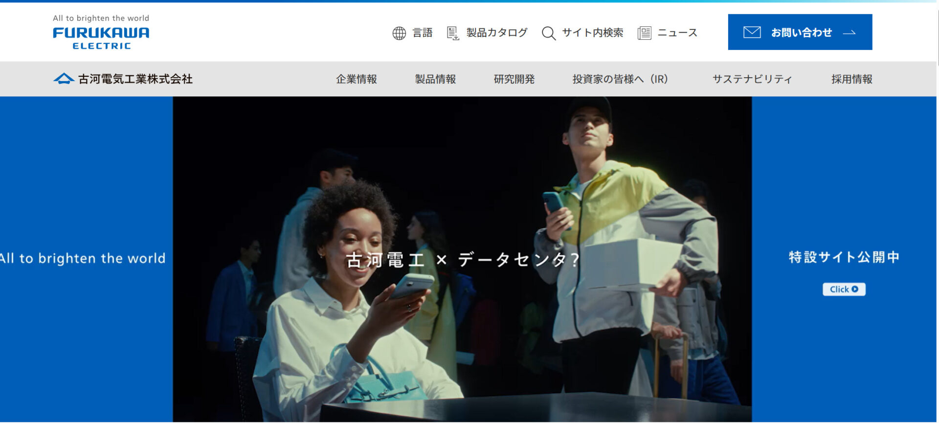 古河電工のトップページ画面