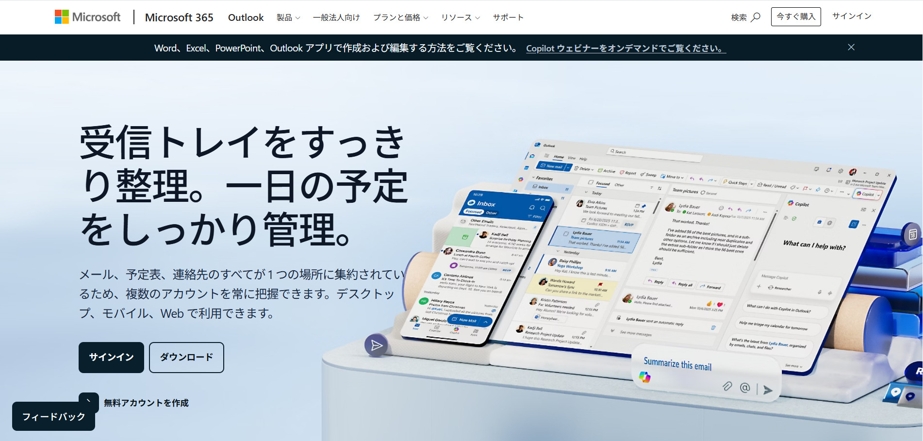 Outlookのトップ画像