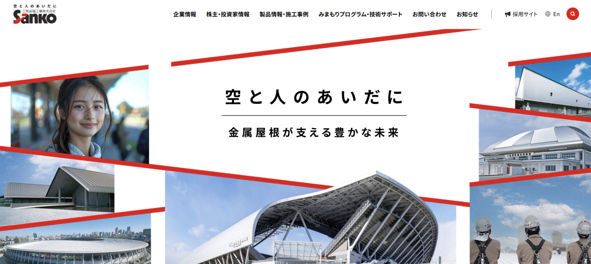 三晃金属工業のトップページ