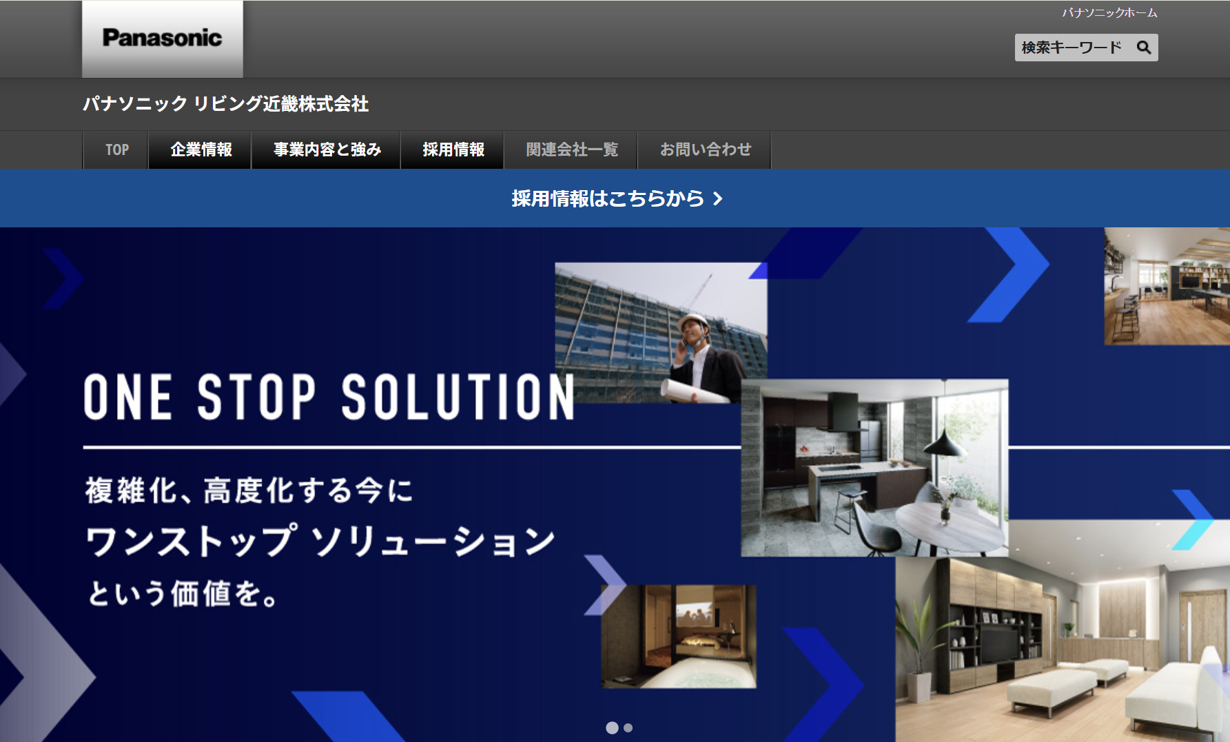 パナソニックリビング近畿のトップページ