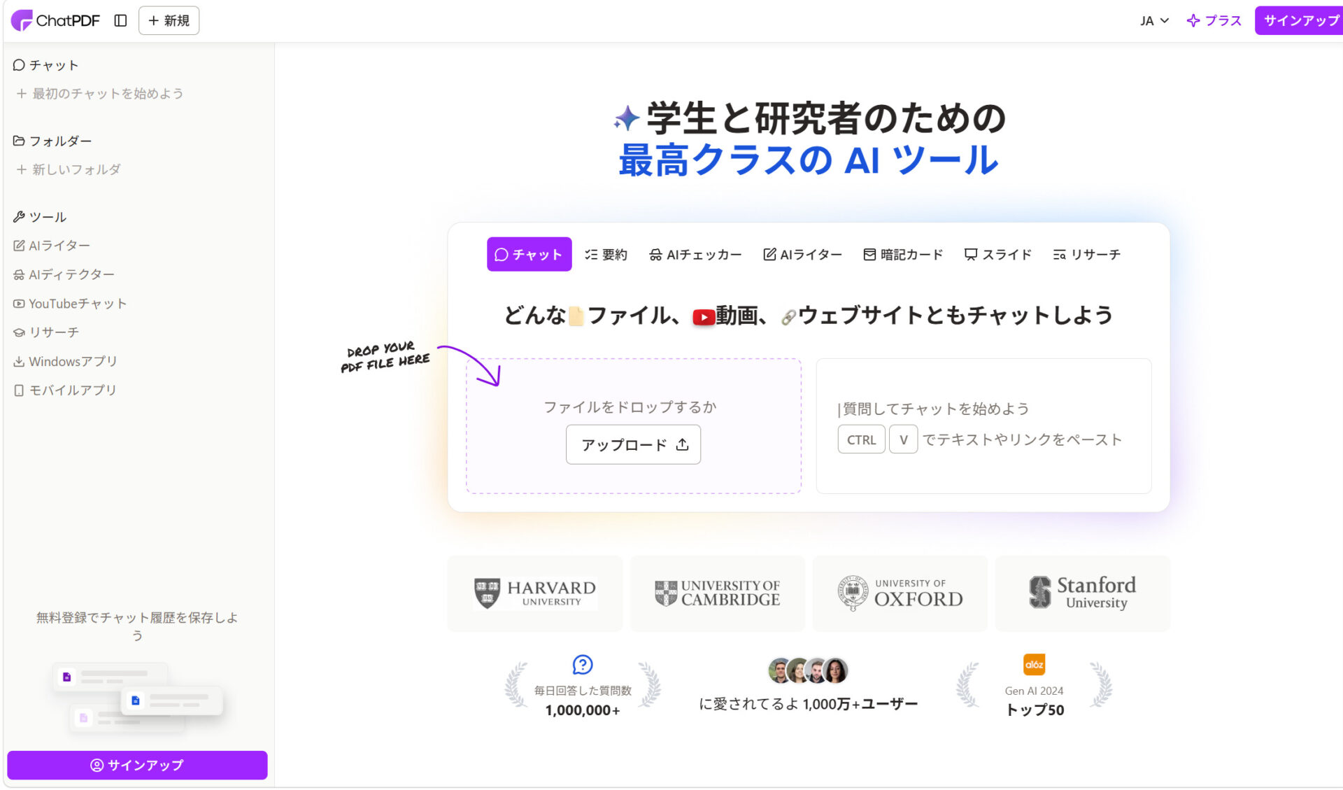 ChatPDFのトップページ