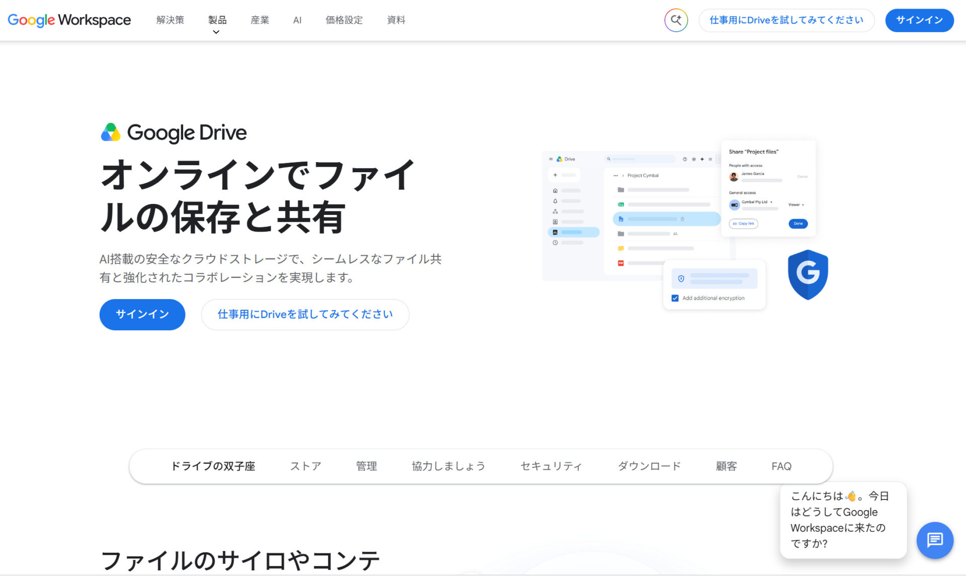 Google Driveのトップページ画面