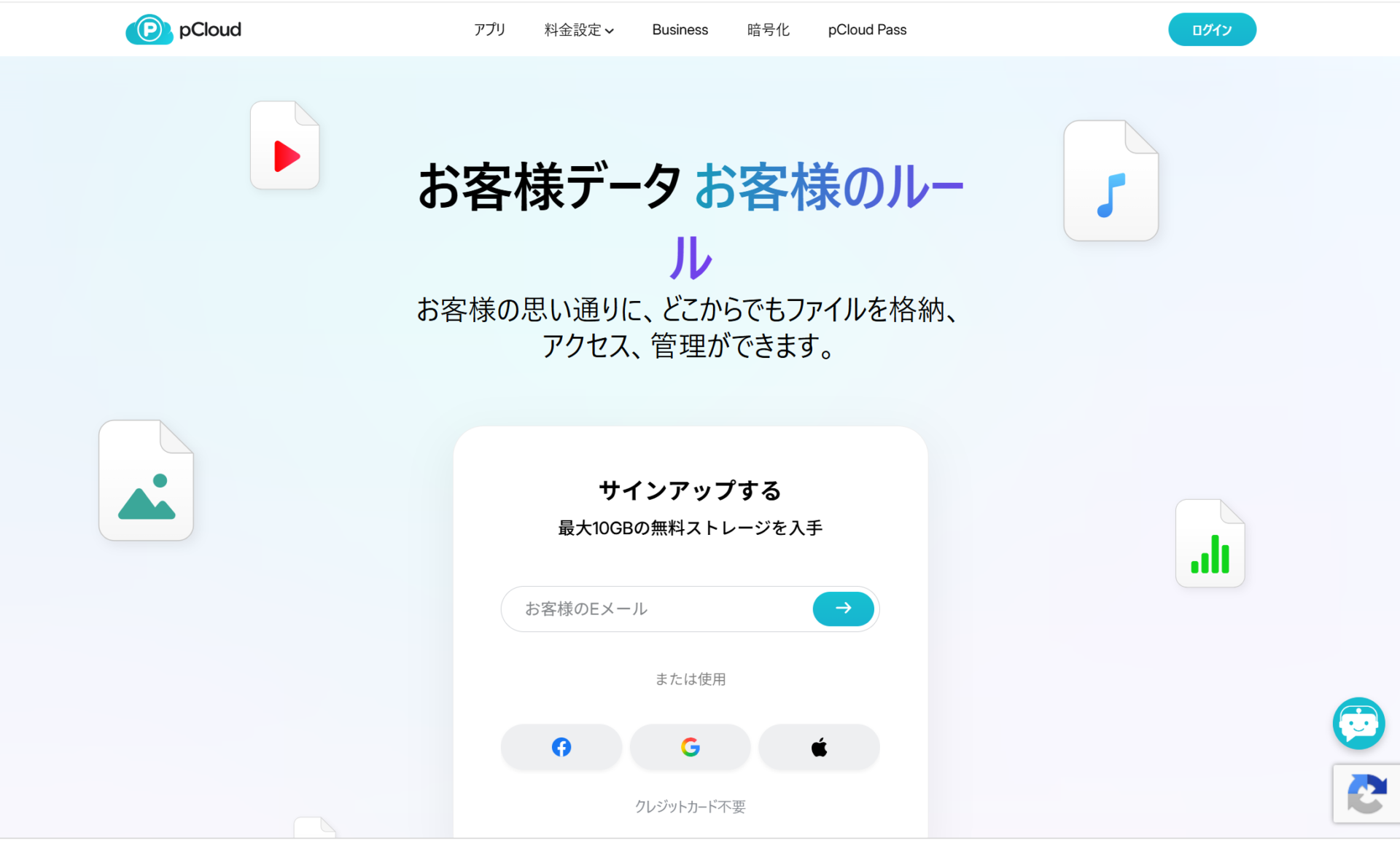 pCloudのトップページ画面