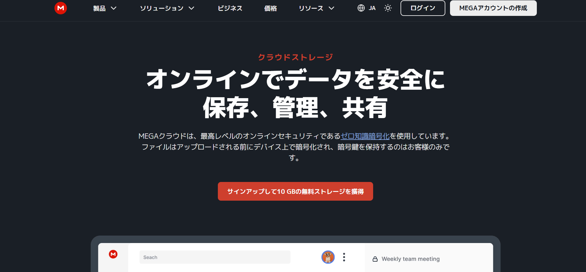 MEGAのトップページ画面