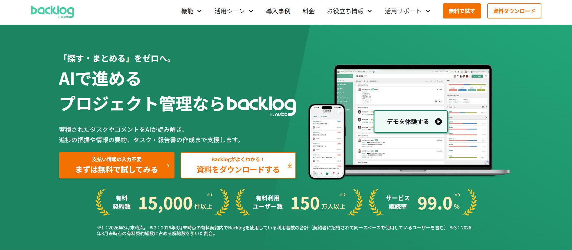 Backlogのトップページ画像