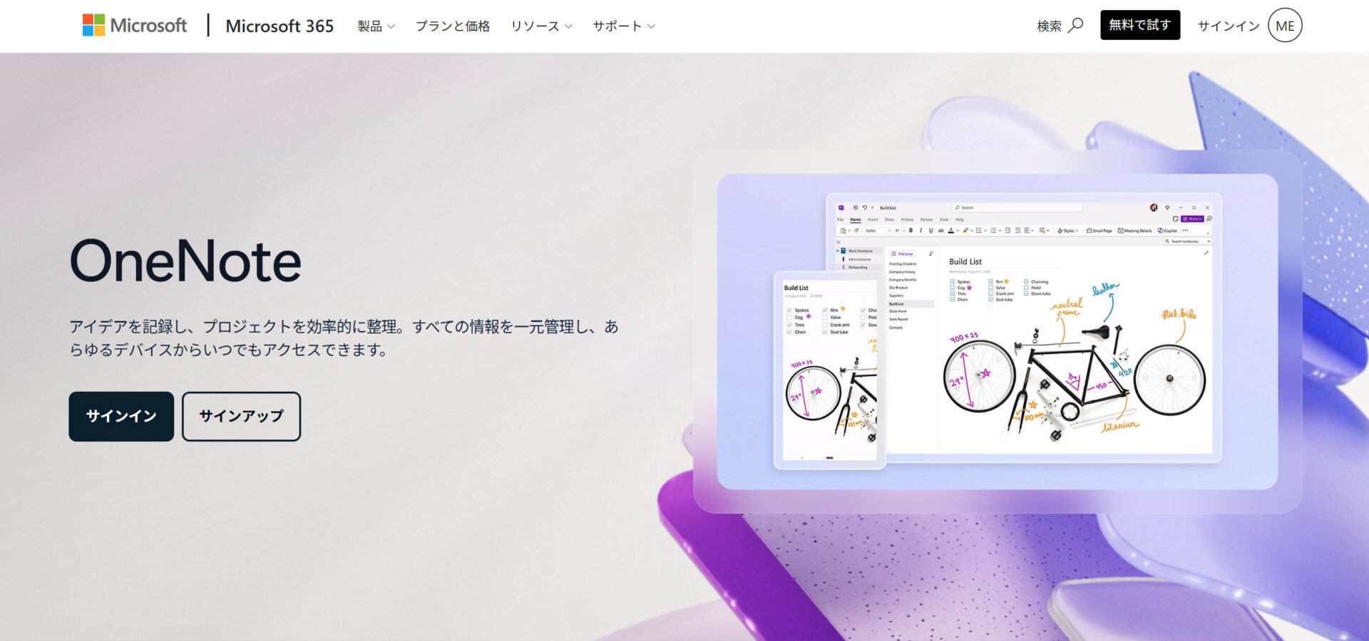 OneNoteのトップページ