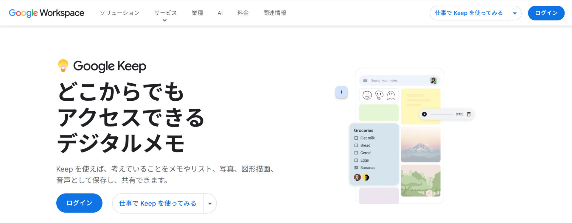 Google Keepのトップページ