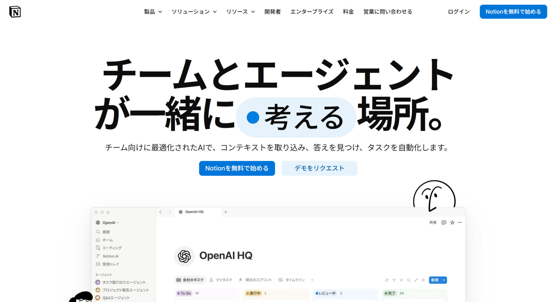 Notionのトップページ