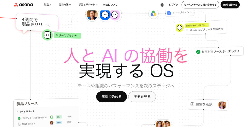 Asanaの公式サイトトップページの画像