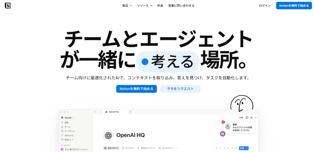 Notionの公式サイトトップページの画像