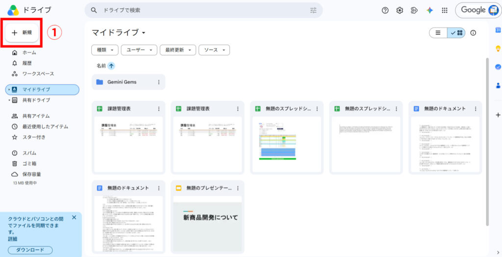 Google Driveの「新規」のボタンをクリックする画面