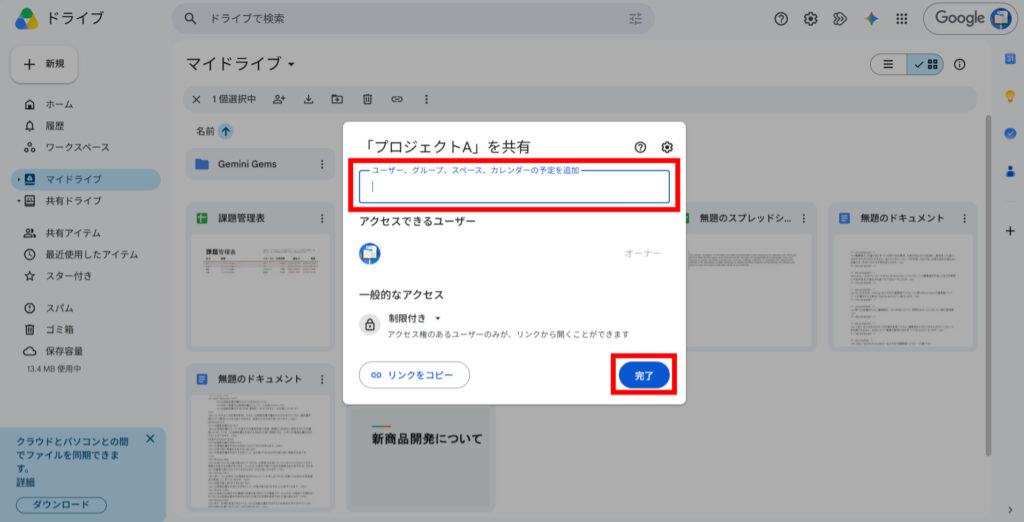 Google Driveでフォルダを共有する画面