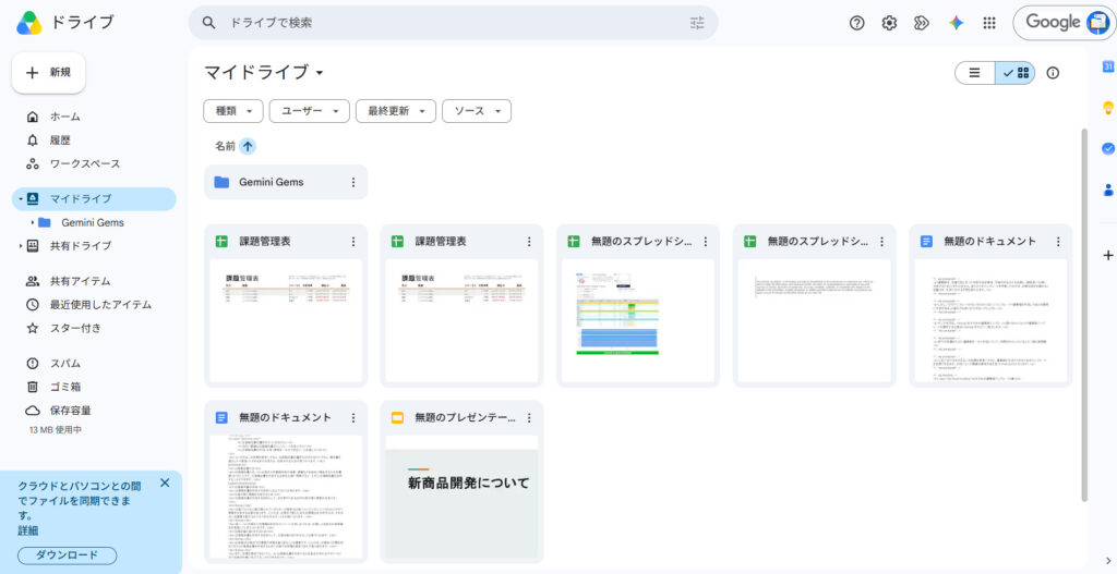 Google Driveでマイドライブを表示した画面