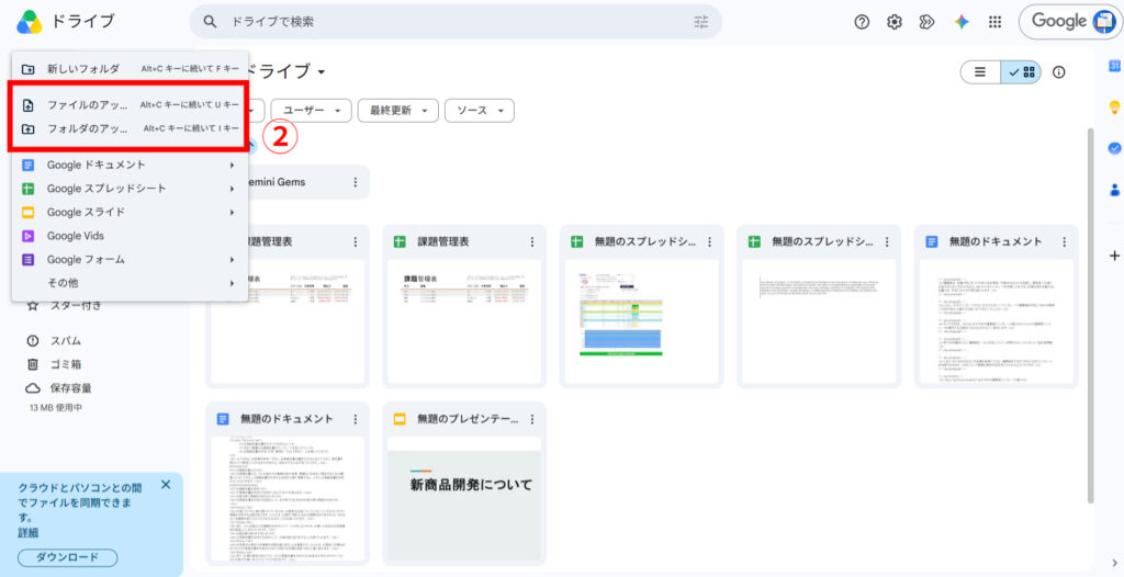 Google Driveでファイルをアップロードする画面