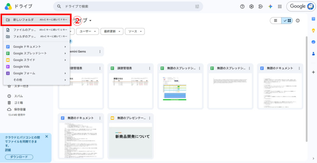 Google Driveで新しいフォルダを作る画面