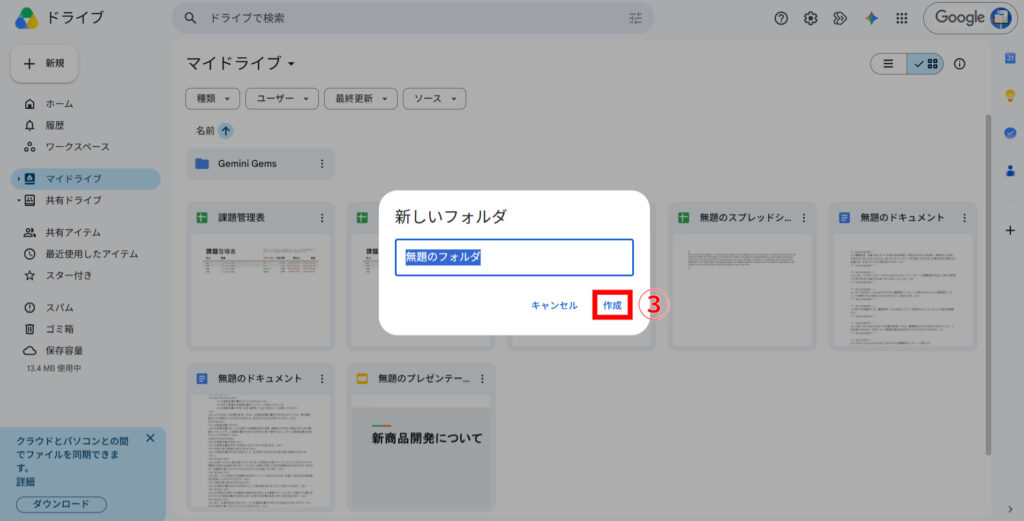 Google Driveで新しいフォルダを作成する画面