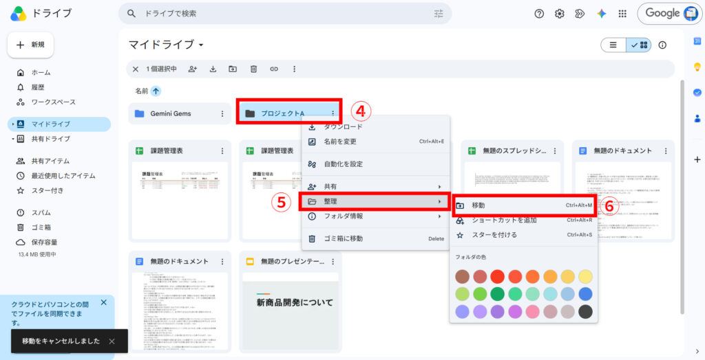 Google Driveで新しく作成したフォルダを移動する画面