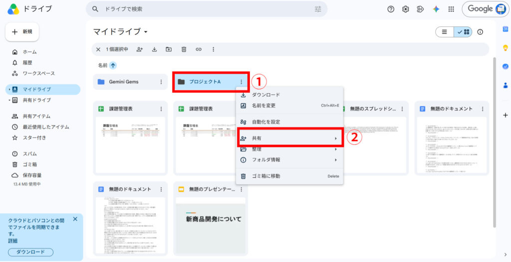 Google Driveでフォルダを共有する画面