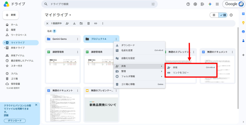 Google Driveでフォルダを共有する画面