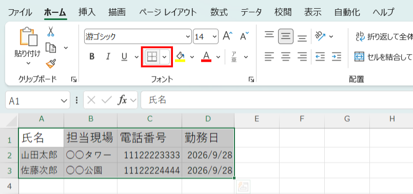 Excelの表に罫線を付ける画面