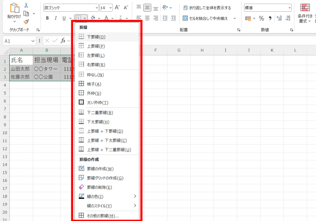 Excelの表に罫線をつける画面