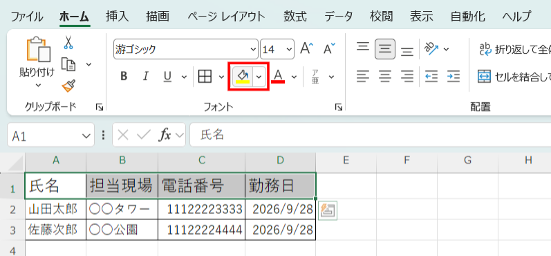 Excelの表の一部を色で塗りつぶす画面