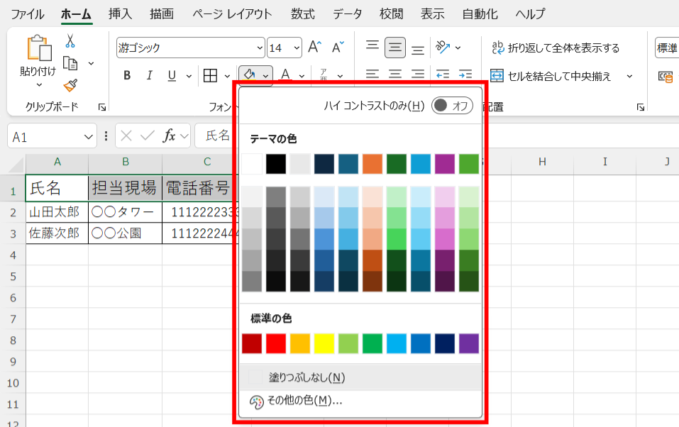 Excelの表の一部を色で塗りつぶす画面