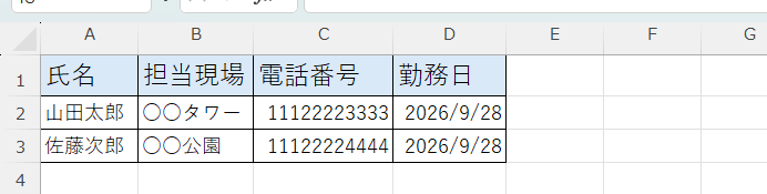 Excelの表の一部を塗りつぶした画面