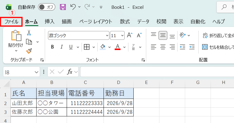 Excelの「ファイル」をクリックする画面