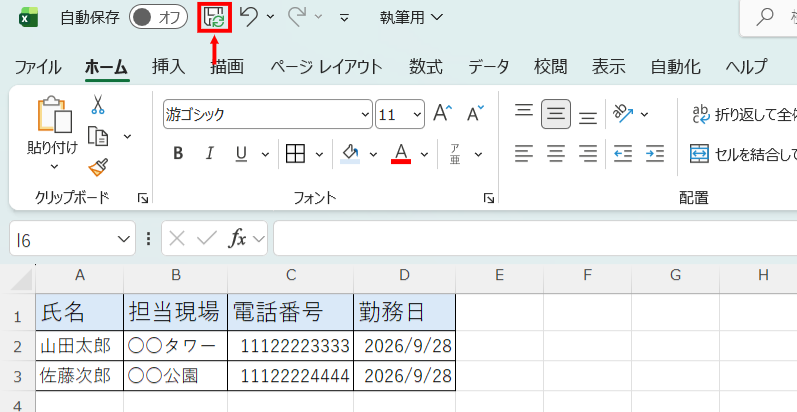 編集中のExcelファイルを保存する画面
