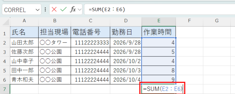 ExcelでSUM関数を使う画面