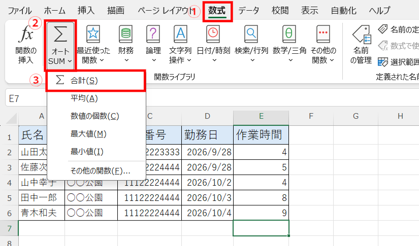 ExcelでオートSUMを使う画面