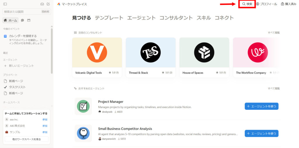 Notionのテンプレートを検索する画面