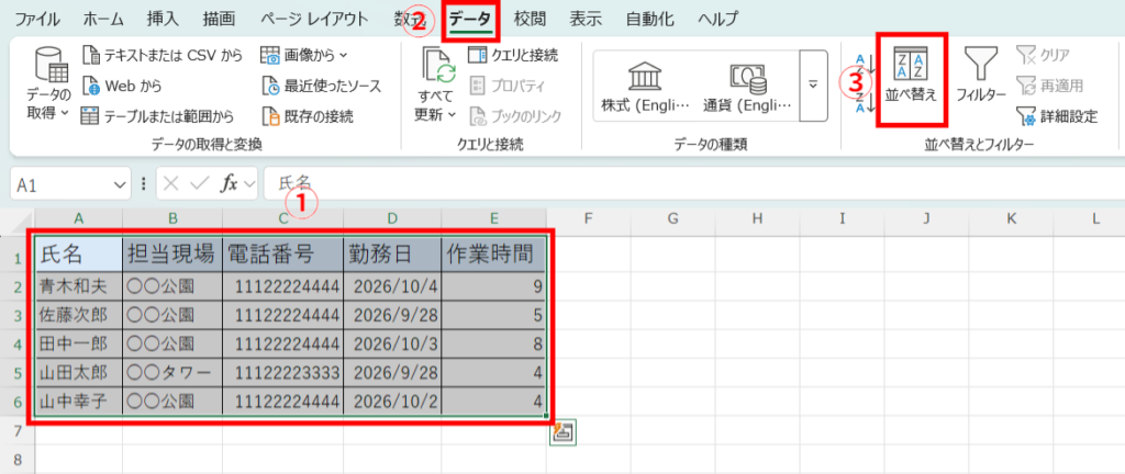 Excelのデータを並び替える画面