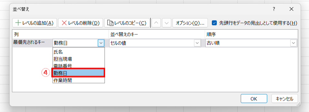 Excelのデータを並び替える画面