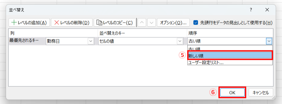 Excelのデータを並び替える画面