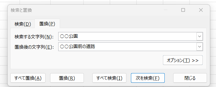 Excelの置換機能を使う画面