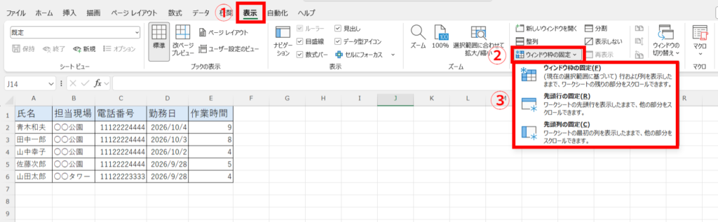 Excelでウィンドウを固定する画面
