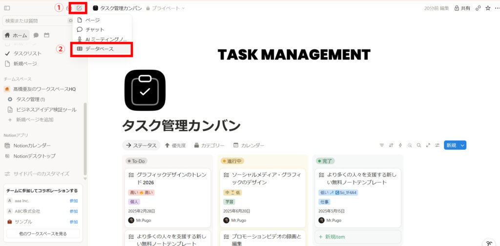Notionで新規データーベースのページを作る画面